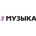Музыка Первого